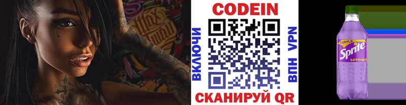 Codein напиток Lean (лин) Лихославль